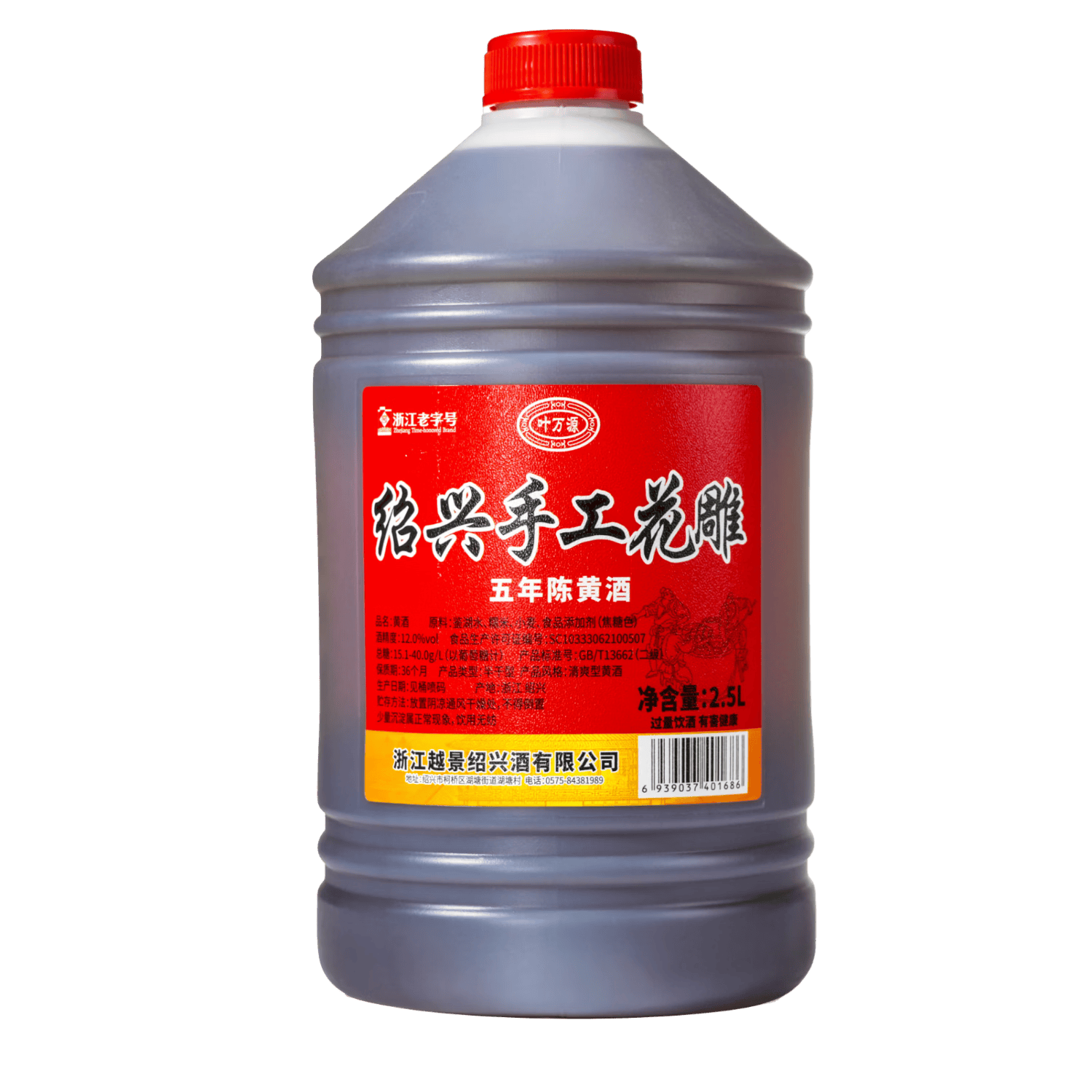 叶万源绍兴花雕黄酒五年陈 半干型2.5L桶装米酒家用厨用料酒
