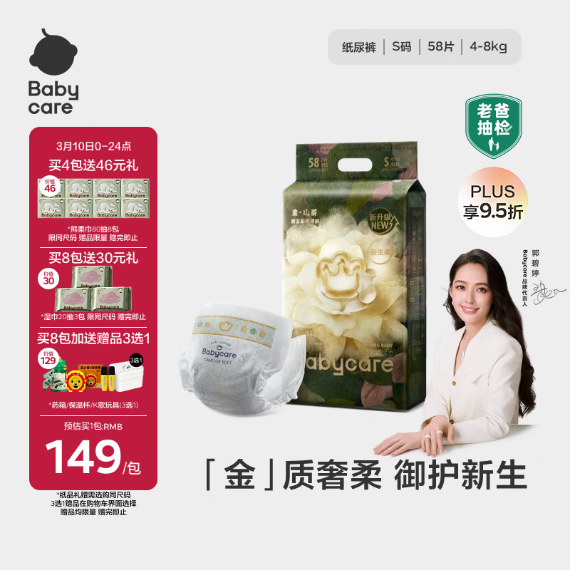 babycare金山茶花纸尿裤S58片(4-8kg)新生儿婴儿尿不湿超薄透气轻柔花苞裤