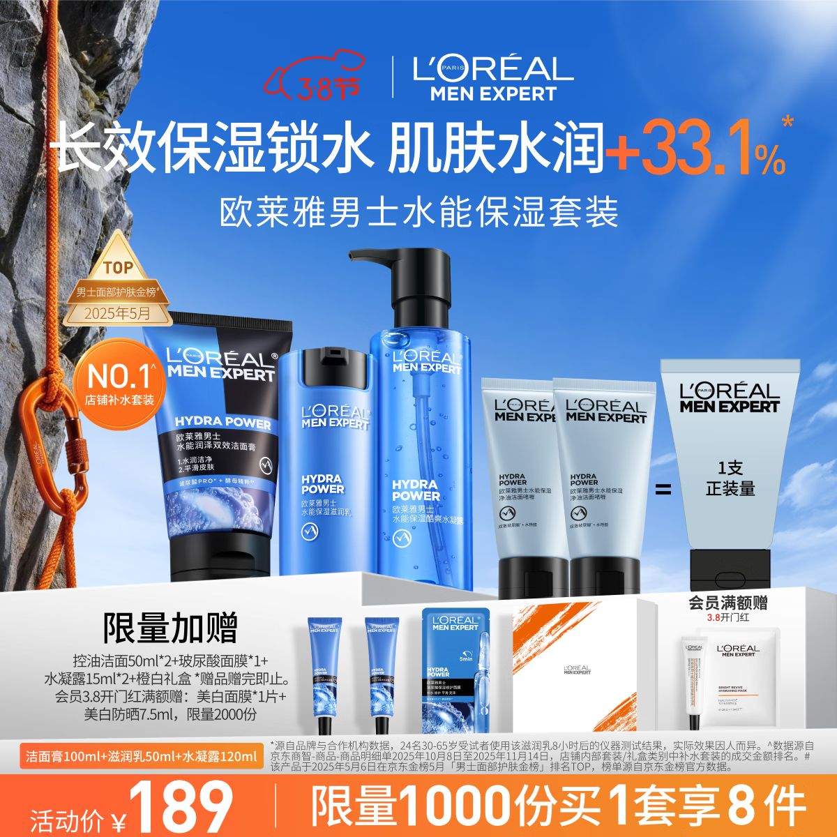 欧莱雅男士专用护肤水能三件套洗面奶水乳补水保湿生日礼物送男友