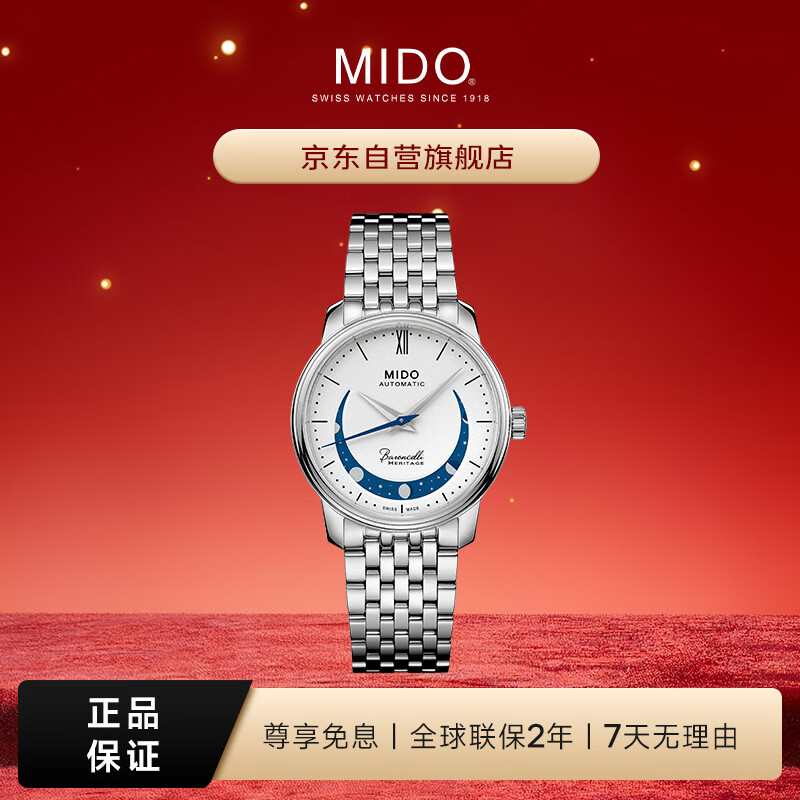 美度（MIDO）瑞士手表 贝伦赛丽系列 微笑款 月相 时尚优雅 机械钢带女表