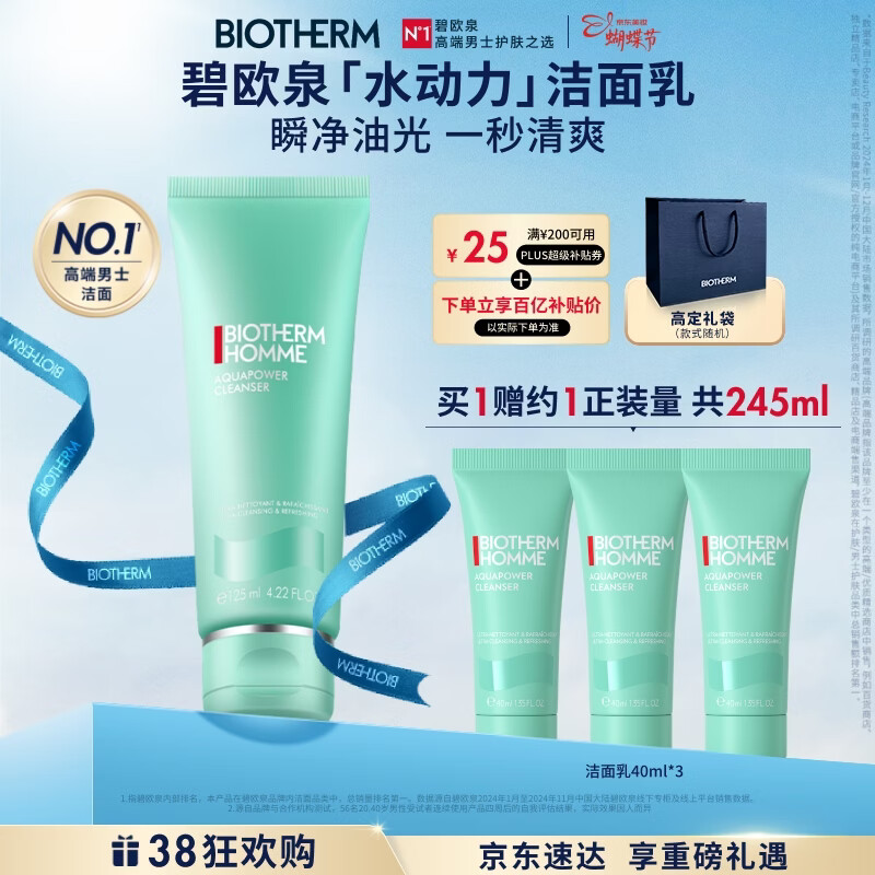 碧欧泉汪顺同款男士水动力洗面奶125ml清洁净油保湿生日礼物送男友