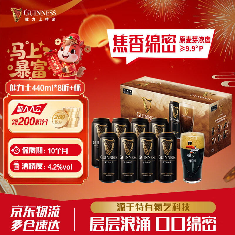 健力士黑啤酒 源自爱尔兰 经典氮气世涛精酿啤酒 礼盒包装 年货送礼 健力士黑啤 440mL 8罐 +浪涌杯*1