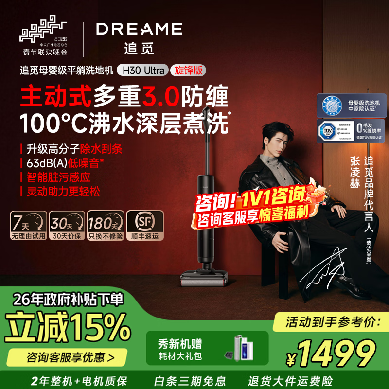 ׷�١�������Ƽ�ϴ�ػ���H30Ultra�����ƽ��0��ë������ˮH20Ultra�����ٸ�����ϴ��һ��ɨ�ػ����� H30 Ultra����� ������ƽ�ɱ�� 1433Ԫ