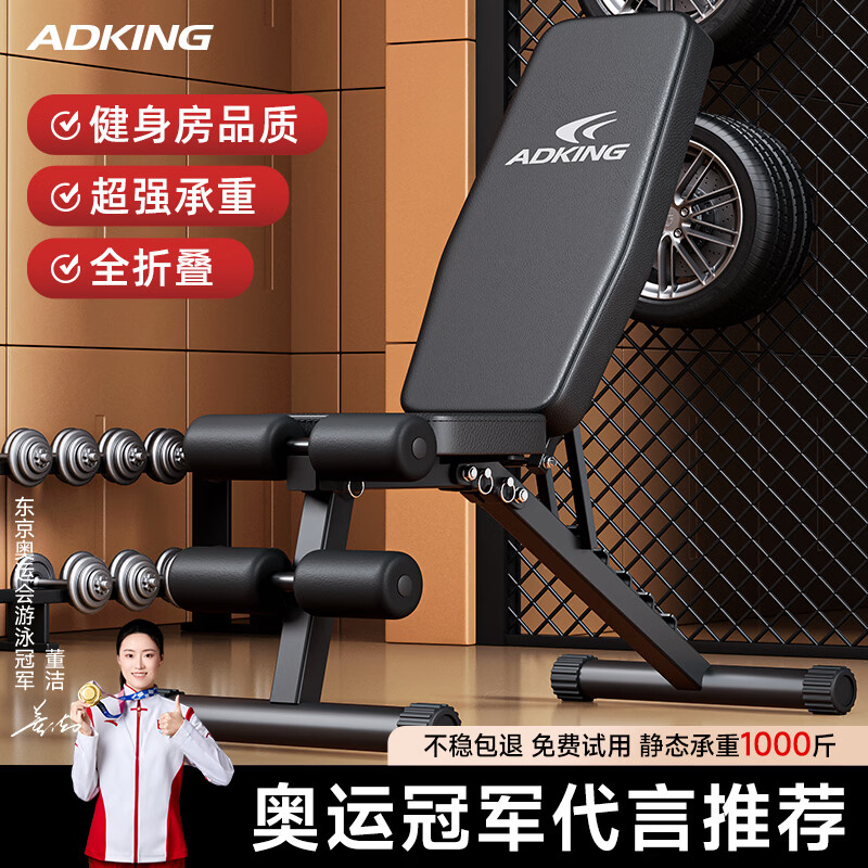 ADKING哑铃凳卧推男士仰卧起坐辅助器家用健身椅多功能运动器材专业椅子 升级9合1/固定坐垫 承重1000