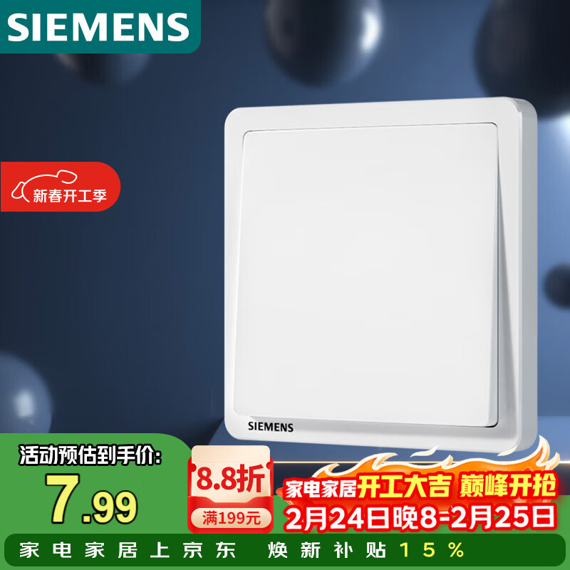 西门子（SIEMENS）开关面板 一开双控开关86型暗装面板 致典雅白色5TA14133NC01