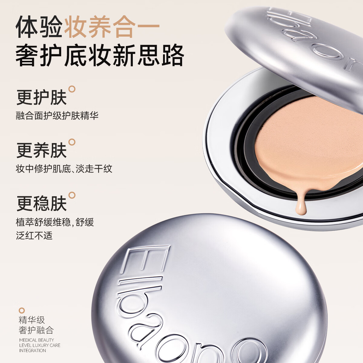 ELBAONO【韩国进口美人骨】胶原呼吸气垫PDRN水光遮瑕紧致保湿 自然色