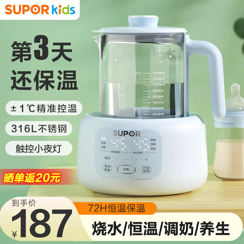 苏泊尔（SUPOR）恒温壶婴儿调奶器智能保温全自动泡奶粉暖奶温奶器烧水壶养生壶 天蓝色 1.2L