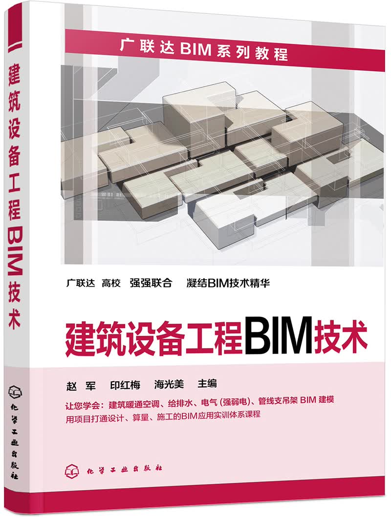 建筑设备工程BIM技术
