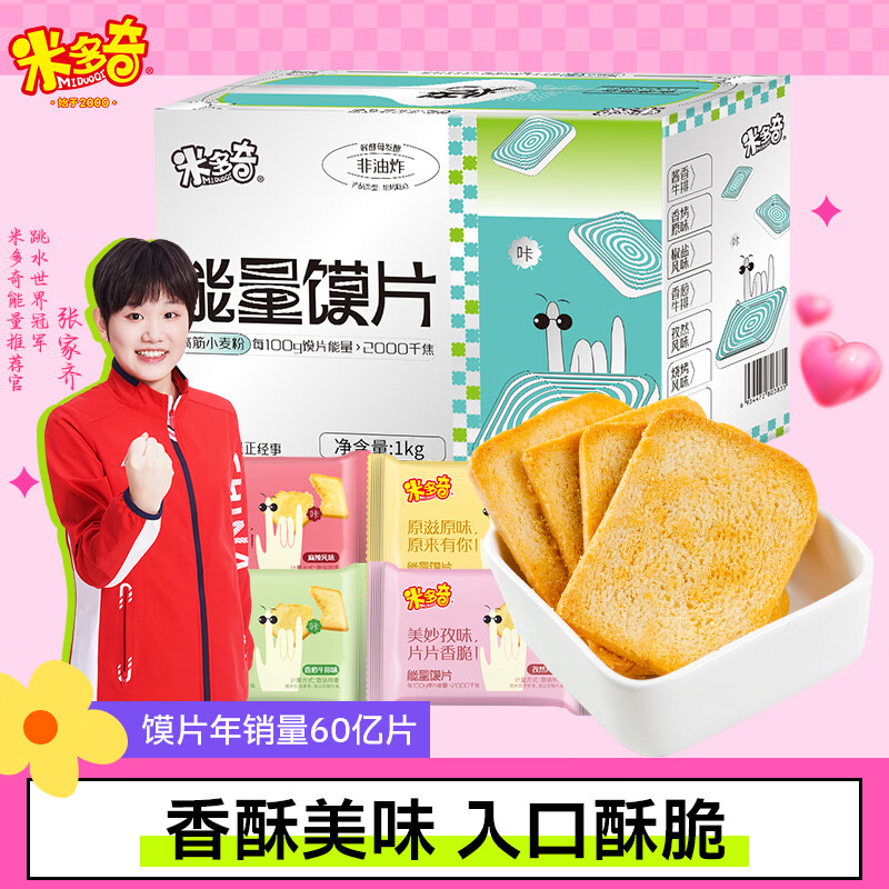 米多奇烤馍片混合口味1000g休闲零食饼干充饥膜片馒头片整箱