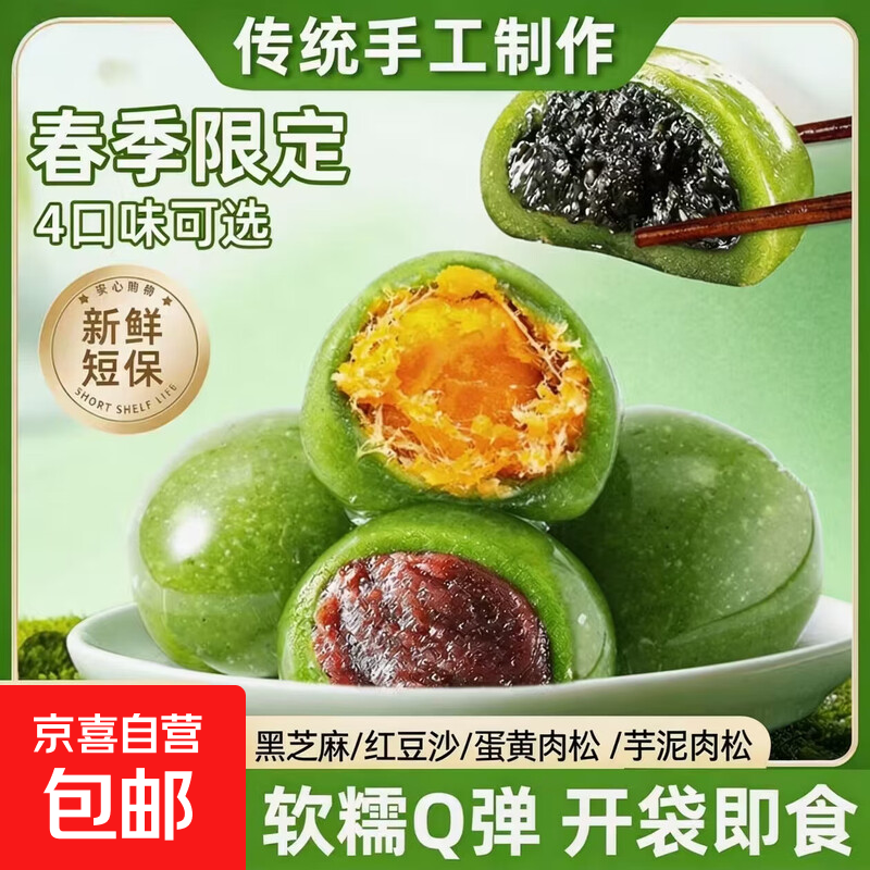 正宗艾草青团传统糕点四种口味青团子节日解馋清明果净重258g/袋 黑芝麻+蛋黄肉松+红豆沙258g