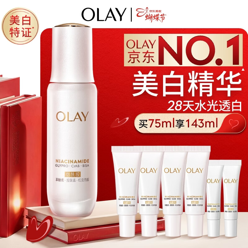 玉兰油（OLAY）全新水光小白瓶75ml美白精华液抗糖提亮护肤品38女神节礼物送女生