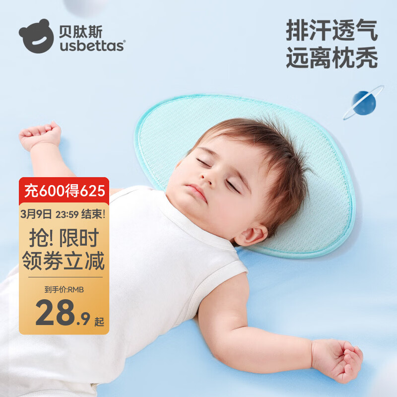贝肽斯云片枕婴儿0-1岁枕头新生儿童宝宝透气吸汗散热枕头 埃尔维斯蓝【31×22cm】