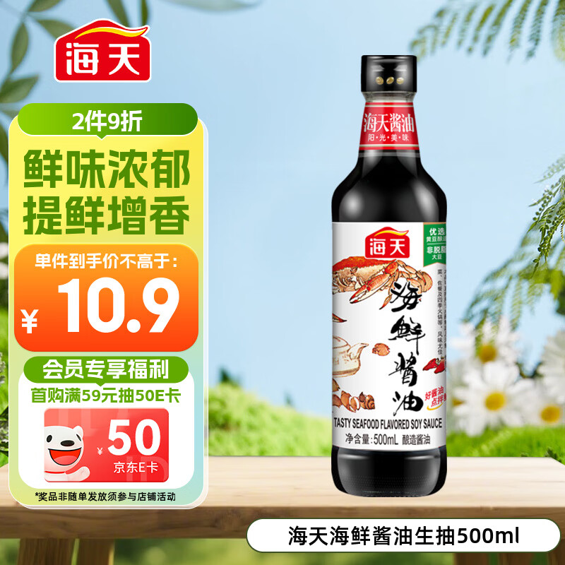 海天 海鲜生抽酱油500ml 【一级酱油】经典系列  海鲜提鲜炒菜