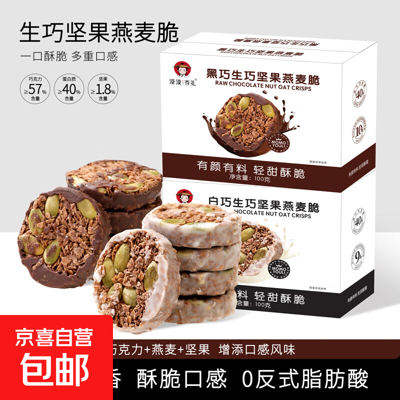 生巧坚果燕麦脆轻食代餐休闲零食解馋饱腹粗粮营养健康早餐 黑巧生巧坚果燕麦脆100g 1箱