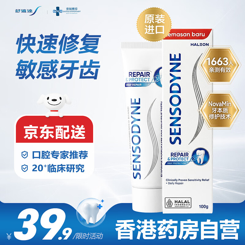 舒适达专业修复牙膏 抗敏感护牙龈 美白牙膏清新口气牙齿牙釉质酸疼 【修复抗敏】舒适达 专业修复牙膏100g（原装进口）