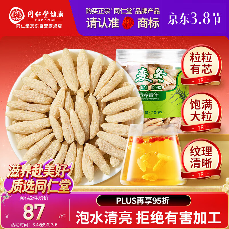 同仁堂品牌北京同仁堂四川麦冬200g泡养生茶冬麦东非野生中药材