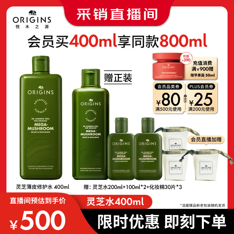 悦木之源（Origins）灵芝菌菇水400ml 爽肤水补水喷雾保湿敷护肤品套装新年礼物送女友