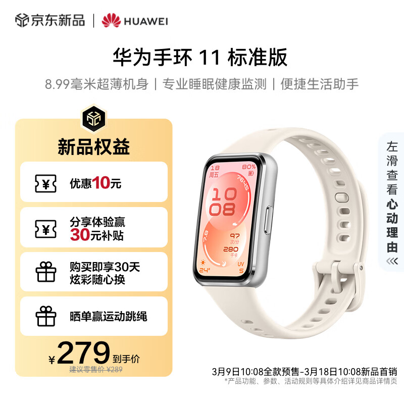 华为手环11 标准版 悦动白铝合金表壳1.62英寸流畅大屏专业睡眠健康监测实况窗信息抬腕即知手环10升级