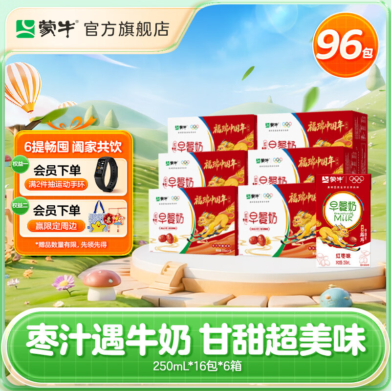蒙牛早餐奶红枣儿童学生营养早餐牛奶250mL*16盒*6箱【囤货装】