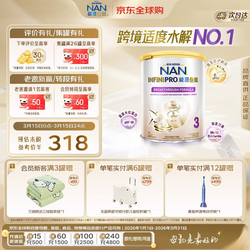 雀巢（Nestle）能恩全护适度水解6HMO婴幼儿奶粉3段800g/罐12-36个月低敏免疫力