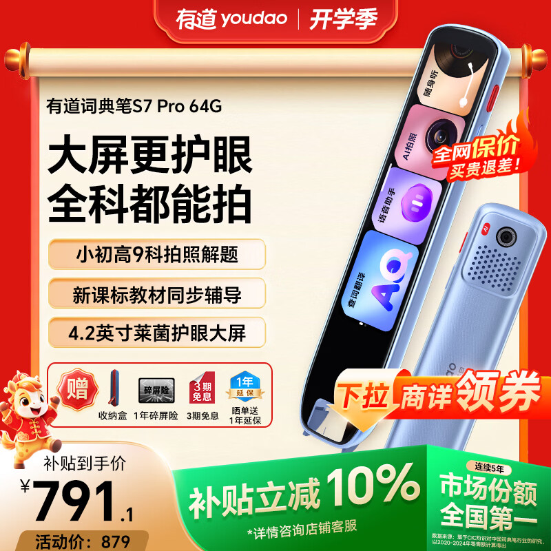 有道词典笔S7Pro【国家补贴】英语点读笔小学初中高中同步全科扫描学习笔电子词典翻译笔单词笔点读机