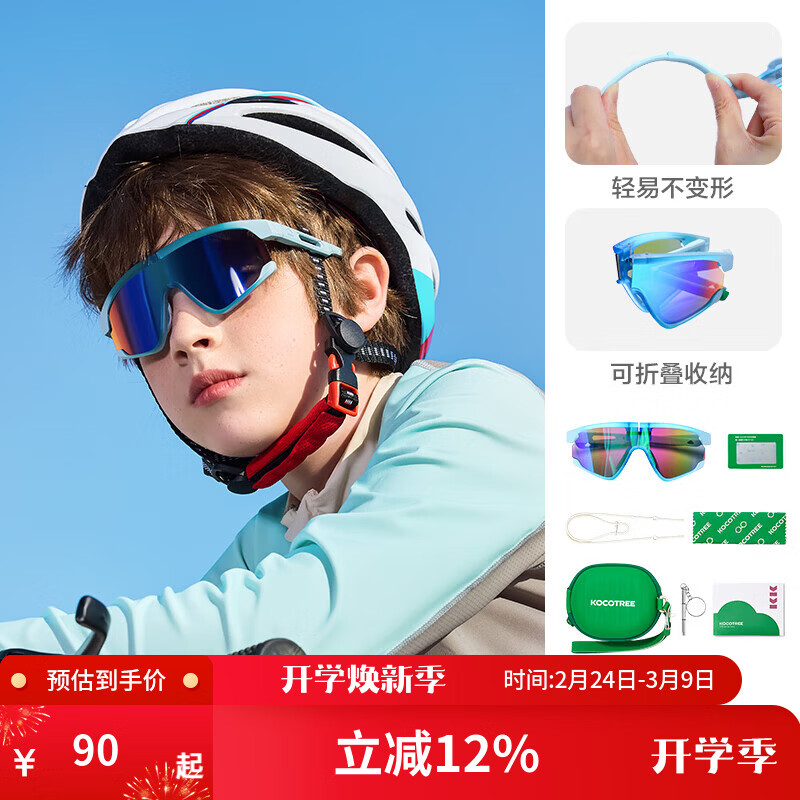 KocotreeKK树儿童墨镜男童太阳镜女护目运动户外登山骑行眼镜宝宝折叠防风 鼠尾蓝 均码/推荐年龄4-12岁