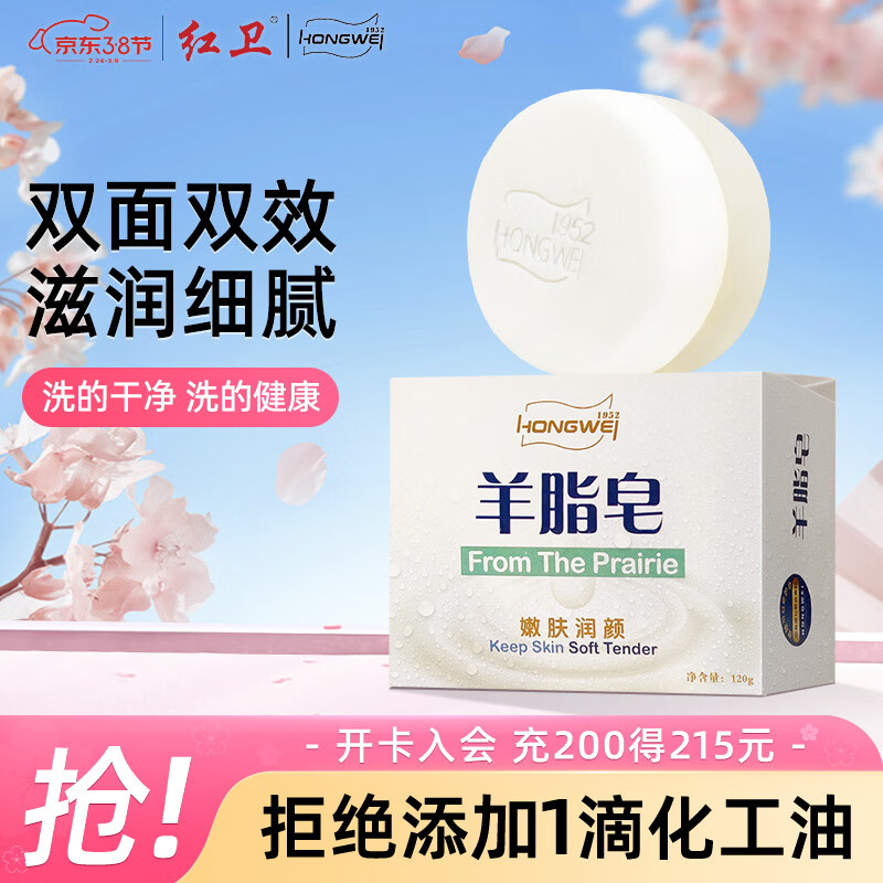 红卫羊脂皂120g香皂洗脸洗澡二合一控油去黑头洁面皂企业送礼肥皂
