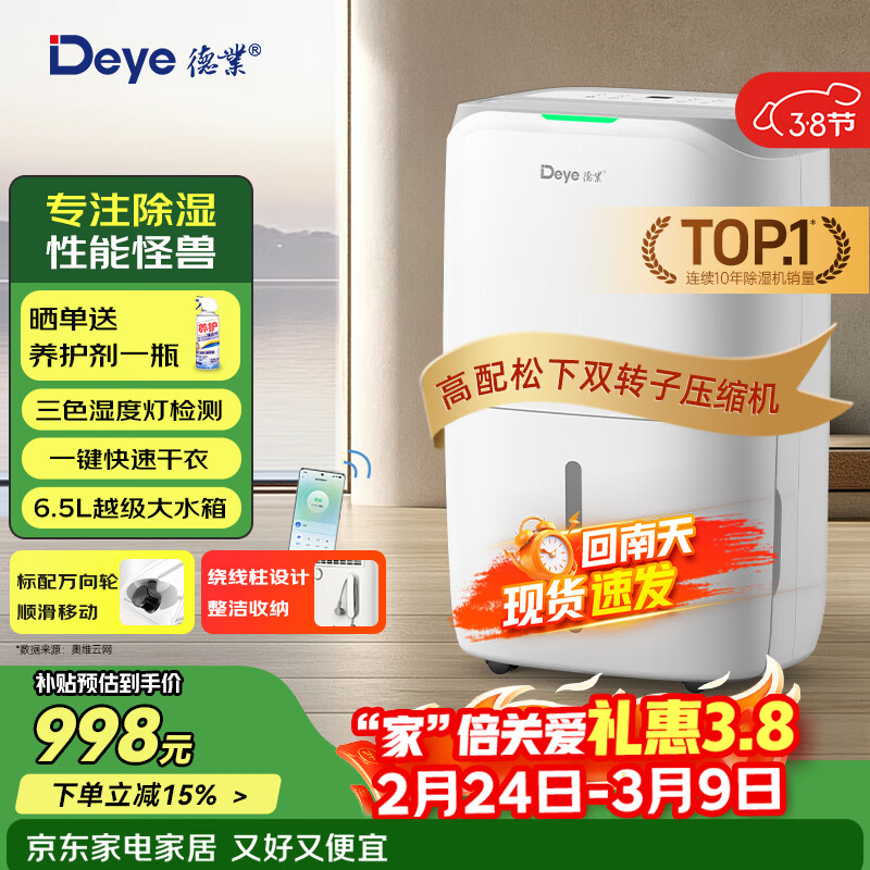 ��ҵ��Deye����ʪ��/��ʪ�� ��ʪ��20��/�� 40�O�������������Ҹ��������ʪ�����»� �ֻ��ǿ� DYD-W20A3 889.52Ԫ