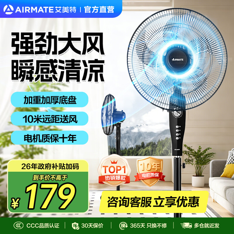 艾美特（AIRMATE）电风扇家用落地扇五叶机械节能风扇宿舍立式定时摇头大风力电扇 风大音轻-按钮机械款FSW65T2-5