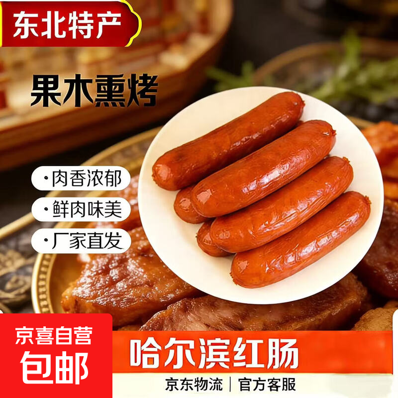 哈尔滨特色红肠东北特产俄罗斯风味蒜香哈尔滨老式红肠香肠 特色哈尔滨红肠90g*2袋