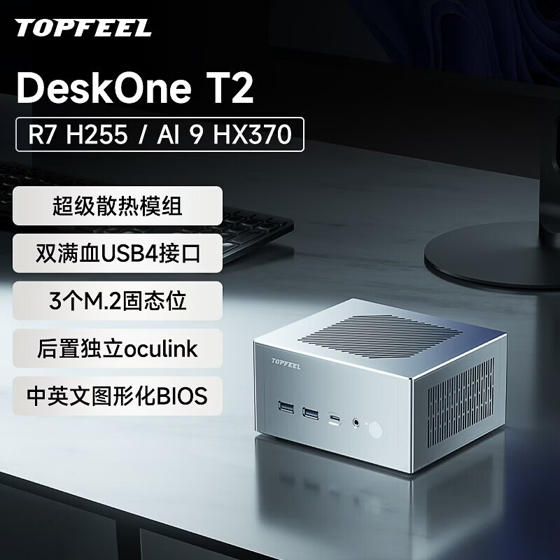 ��ҹ/TOPFEEL��DeskOne T2��ȫ��������������̨ʽ��miniС΢��PC������ЯH255/HX370 ���� Ai 9 HX 370׼ϵͳ�����ڴ�Ӳ�̣� �������