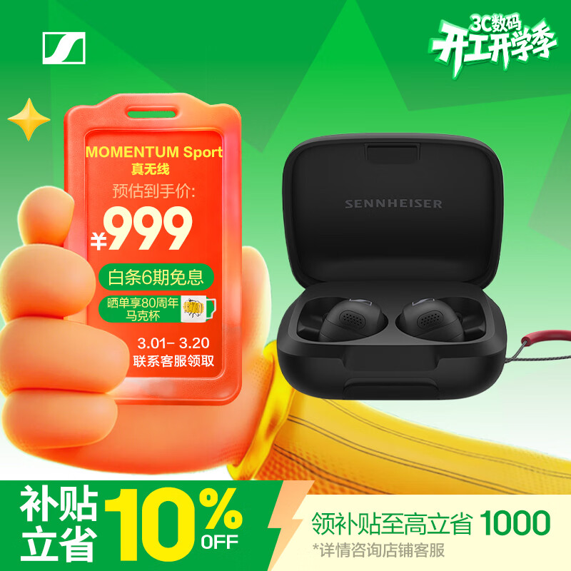 森海塞尔（Sennheiser）【焕新补贴】运动耳机MOMENTUM Sport 真无线耳机蓝牙主动降噪入耳式 玄夜黑 礼物 女生男生