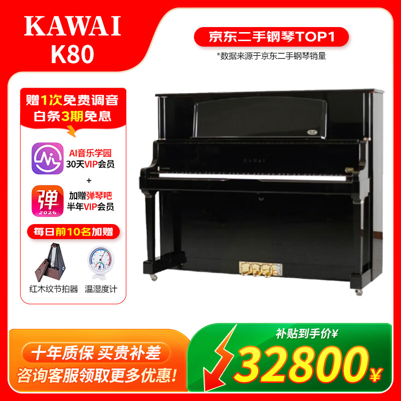 KAWAI���������� K80 �ձ�ԭװ������ʽ���� ��ͯ���˳�ѧ��ϰ���ÿ����߶����࿨�������� ���ָ��� 88�� 32800Ԫ