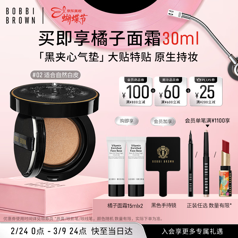 芭比波朗黑夹心气垫#2盲选自然色号遮瑕粉底液控油女神节礼物生日礼物