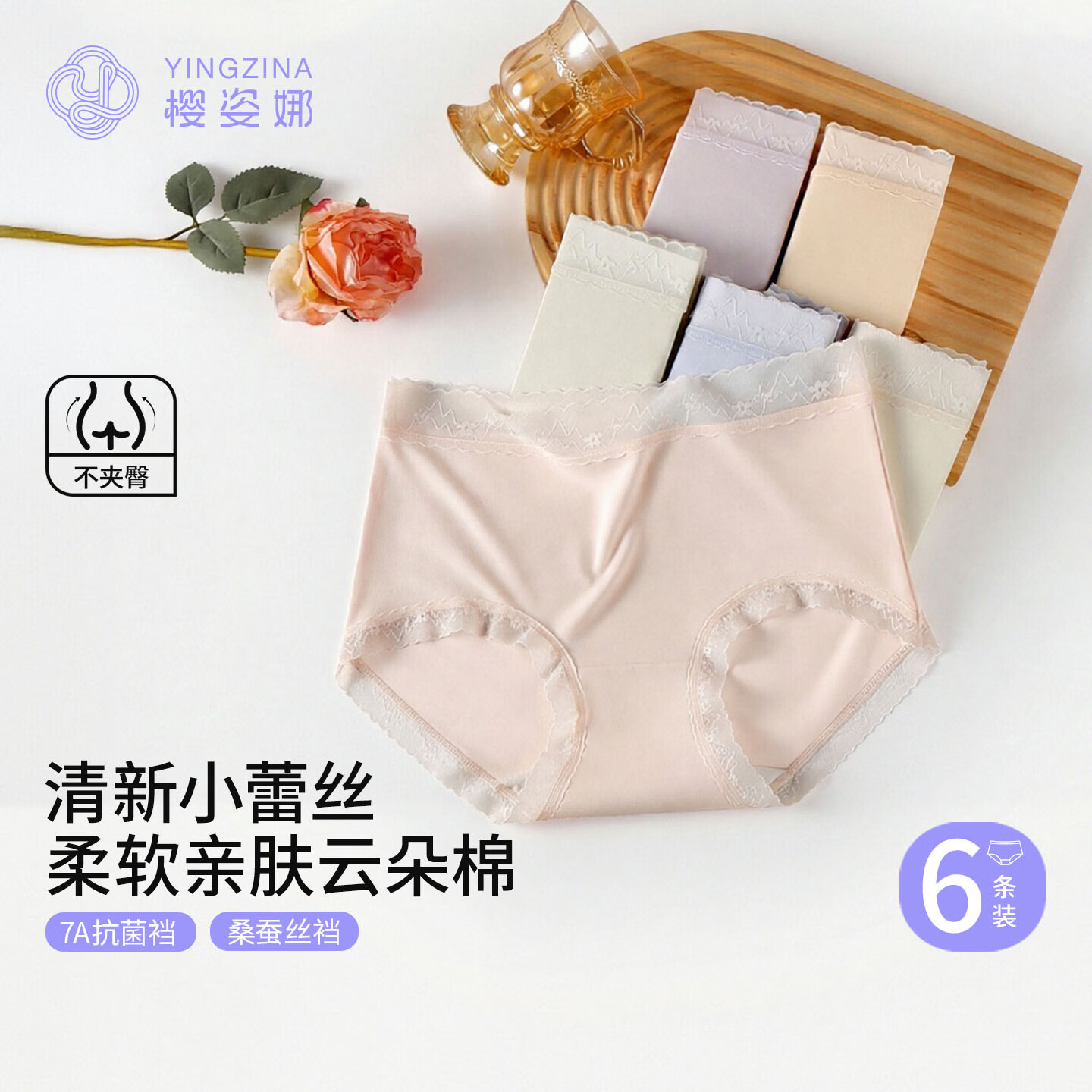 樱姿娜【6条】无痕内裤女生2026新款蕾丝云感棉7A抗菌蚕丝裆弹力三角裤 浅虾+白+绿+紫+蓝+杏 6条 L 中腰(80-110斤内可穿)
