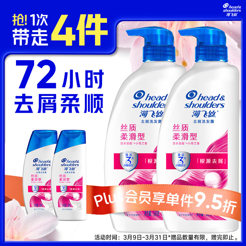 ����˿ȥмϴ��ˮ��ʿŮʿ˿���Ử500g*2+80g*2ϴͷ��ϴ��ˮ��˳��װ 56.6Ԫ