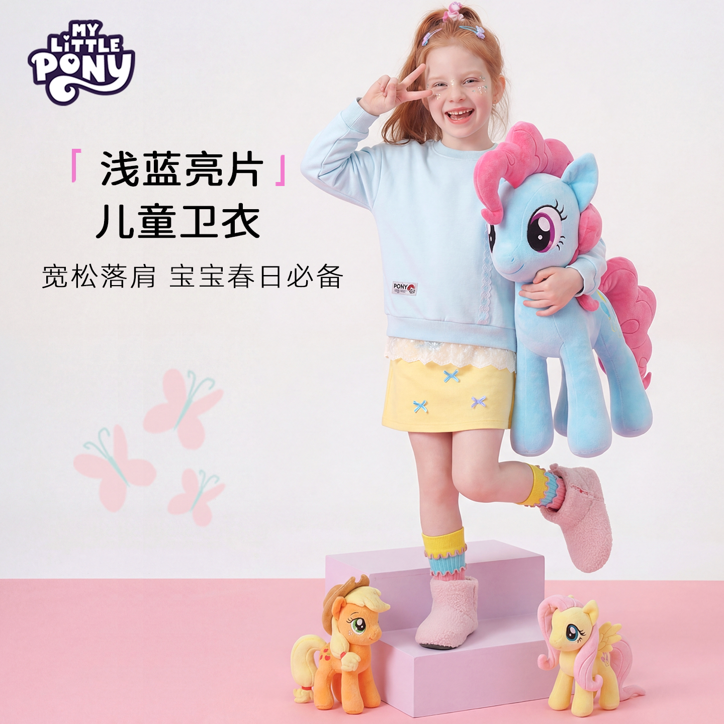 小马宝莉女童超好看卫衣春装流行2026新款中大童休闲洋气春季上衣 圆领卫衣浅蓝 140