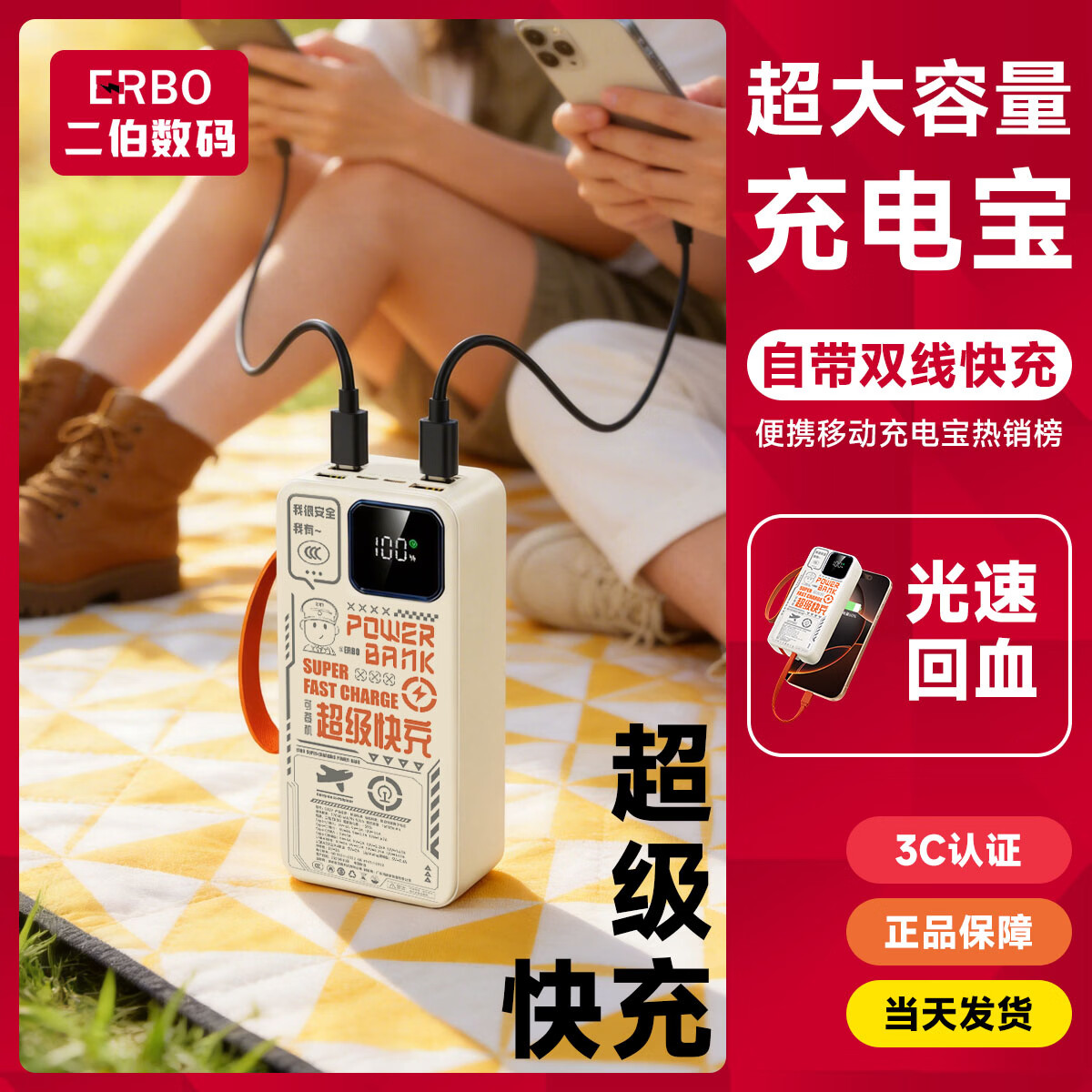二伯【3C认证充电宝 户外电源】5万毫安22.5w超级快充自带线大容量移动电源适用露营自驾钓鱼直播 50000毫安（双线+手挂绳）露营自驾钓鱼专属