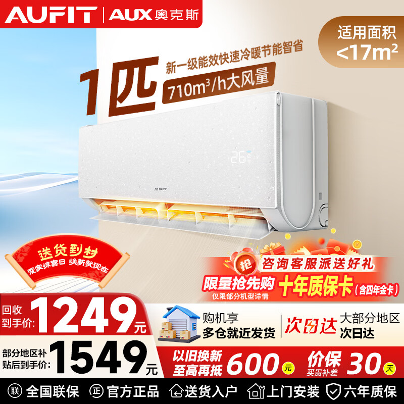 AUFIT空调套装奥克斯出品大2匹大3匹柜机大1匹1.5匹2匹挂机一级能效变频冷暖省电自清洁大风量家用空调 1匹挂机智能款*2