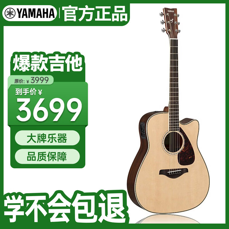 雅马哈（YAMAHA）FGX830C 电箱款 实木单板 初学者民谣吉他 缺角吉它 41英寸原木色