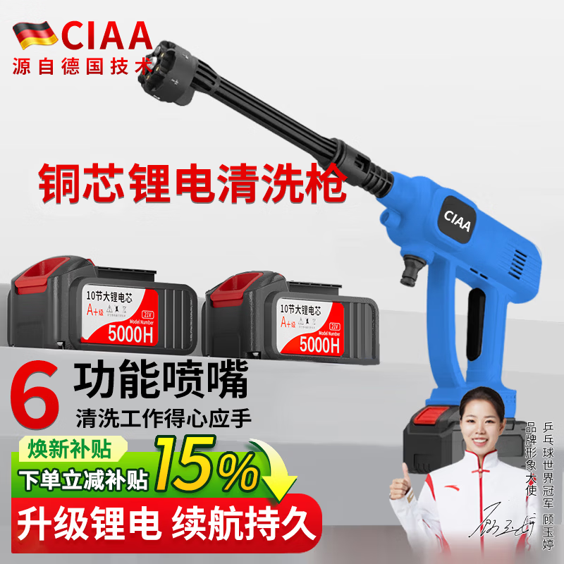 CIAA德国 无线洗车机家用高压水枪清洗神器车用充电抢大功率锂电强力 双用头【5节2500H双电】+纸箱