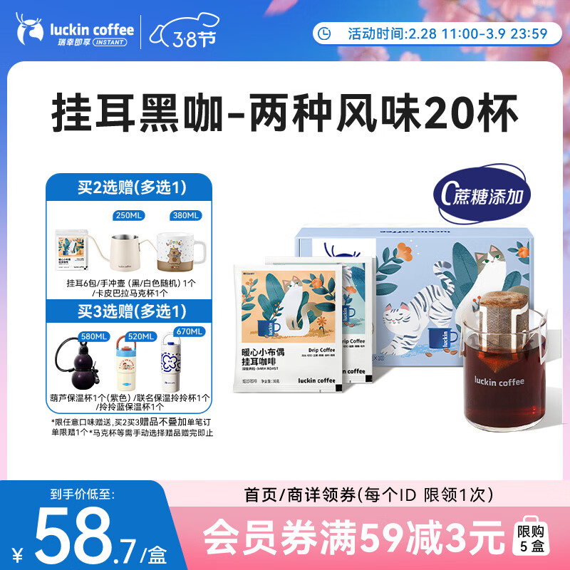 瑞幸咖啡挂耳咖啡2风味混合装10g*20袋手冲滤泡挂耳0蔗糖黑咖啡粉运动健身