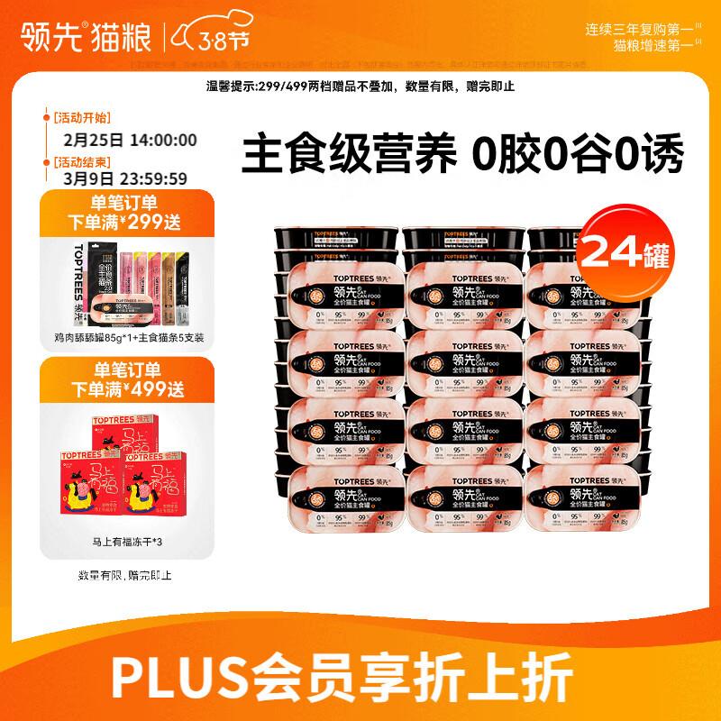 领先主食猫罐头猫咪零食湿粮无谷无胶冰淇淋舔舔质地鸡肉味85g*24罐