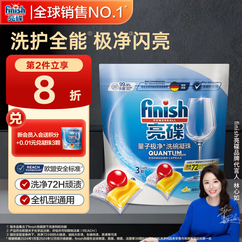 finish亮碟洗碗凝珠3颗体验装 洗碗机专用洗涤剂耗材多效合一