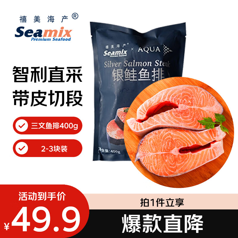 禧美海产冷冻智利三文鱼排净重400g(银鲑鱼排)带皮切段2-3块装 烧烤 海鲜