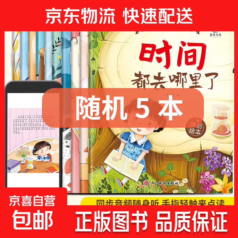 儿童绘本时间管理 3-6岁宝宝养成生活好习惯系列早教书 儿童时间观念启蒙早教绘本漫画故事书籍 【全10册】 《儿童时间管理绘本》系列5随机本
