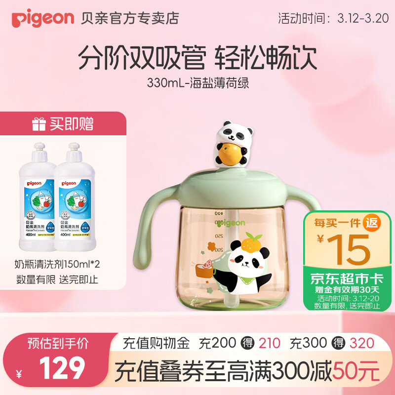 贝亲（Pigeon）水杯 儿童水杯熊猫牛奶杯1-3岁宝宝喝水喝奶PPSU直饮奶瓶吸管杯 海盐薄荷绿 330ml