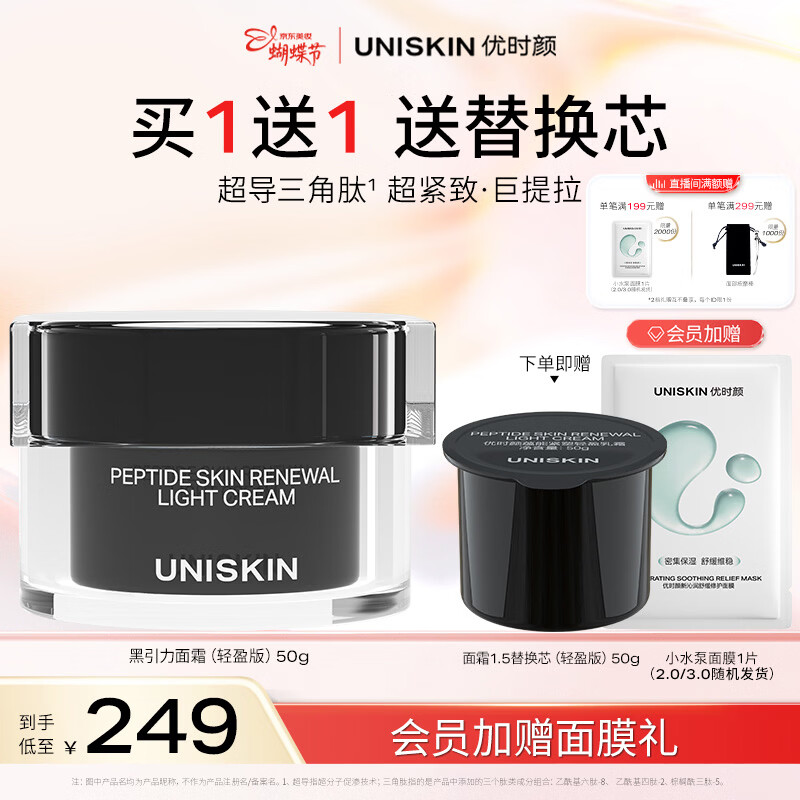 优时颜（UNISKIN）黑引力面霜50g轻盈版紧致淡纹抗皱保湿提拉生日情人节礼物实用