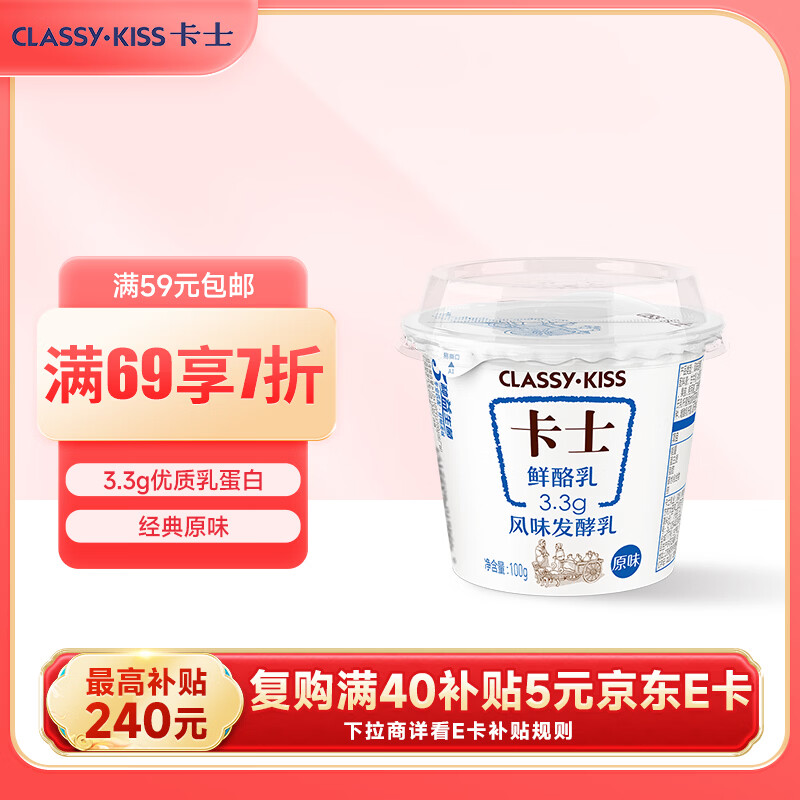 卡士（CLASSY.KISS）3.3g原味鲜酪乳100g*6杯 低温酸奶 风味发酵乳