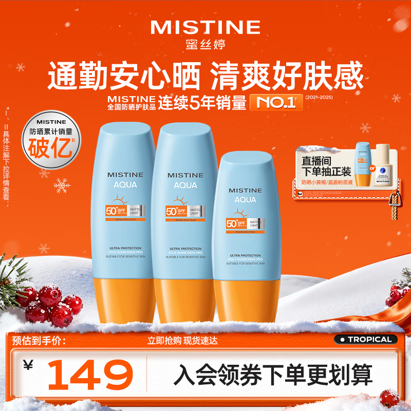 Mistine蜜丝婷防晒霜乳【超值囤货】小黄帽60*2+40spf50+女神节礼物